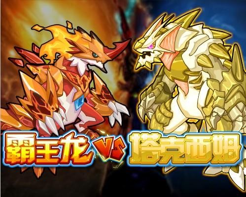 《赛尔号》11月17日龙族巨头塔克林超进化