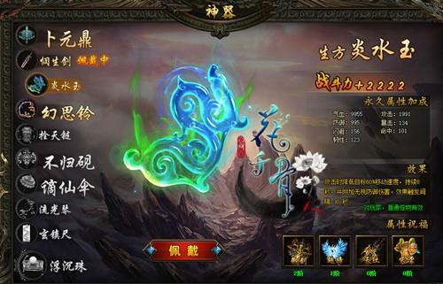 花千骨魔力神器炎水玉